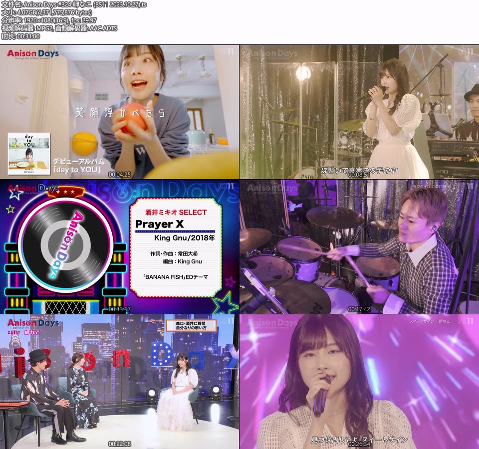 Anison Days #324 岬なこ (BS11 2023.10.27) [HDTV 1080P 4.07G]HDTV、日本现场、音乐现场2