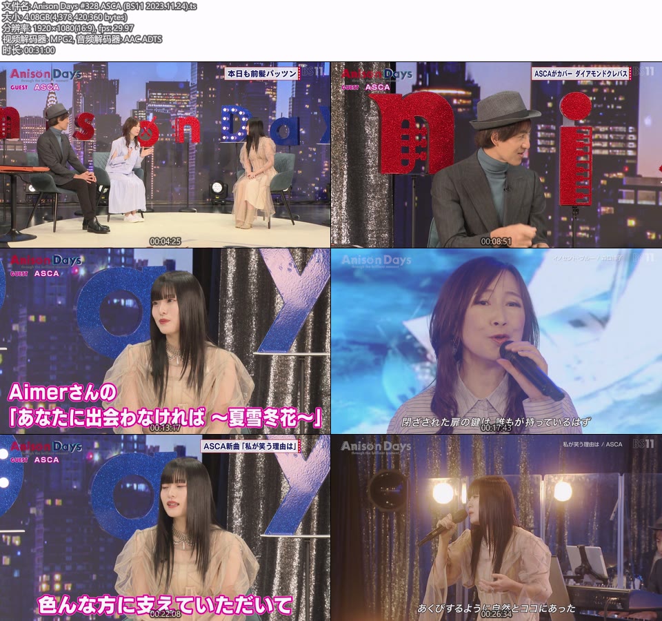 Anison Days #328 ASCA (BS11 2023.11.24) [HDTV 1080P 4.08G]HDTV、日本现场、音乐现场2