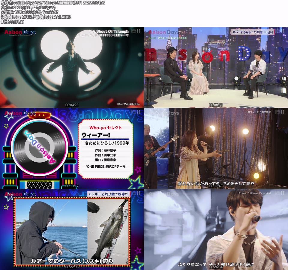 Anison Days #329 Who-ya Extended (BS11 2023.12.01) [HDTV 1080P 4.08G]HDTV、日本现场、音乐现场2