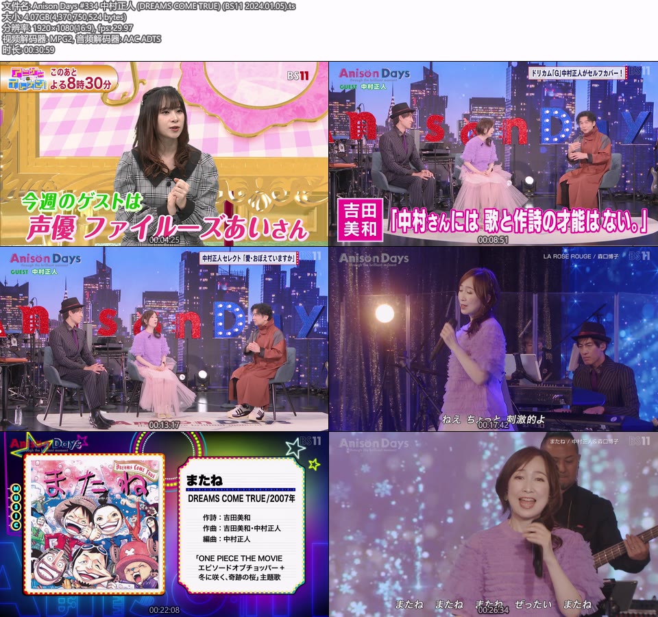 Anison Days #334 中村正人 (DREAMS COME TRUE) (BS11 2024.01.05) [HDTV 1080P 4.07G]HDTV、日本现场、音乐现场2