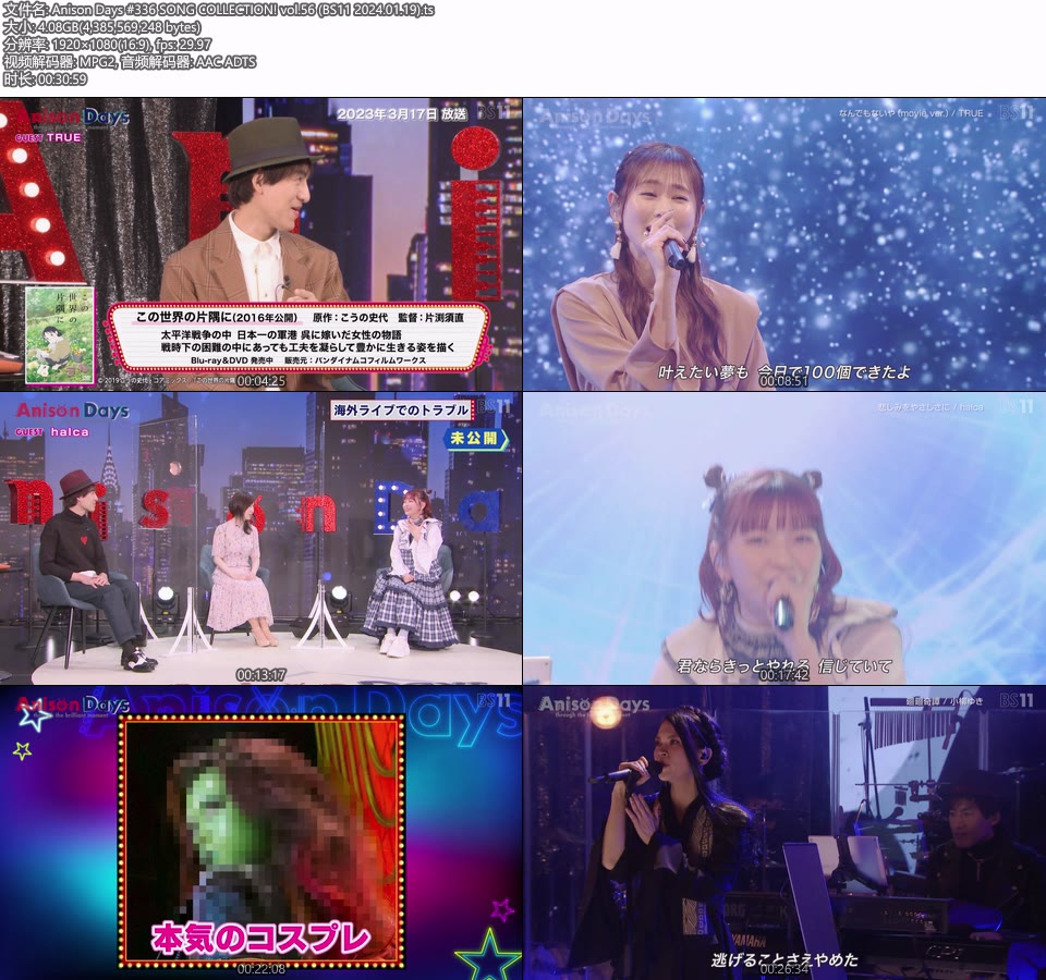 Anison Days #336 SONG COLLECTION! vol.56 (BS11 2024.01.19) [HDTV 1080P 4.08G]HDTV、日本现场、音乐现场2