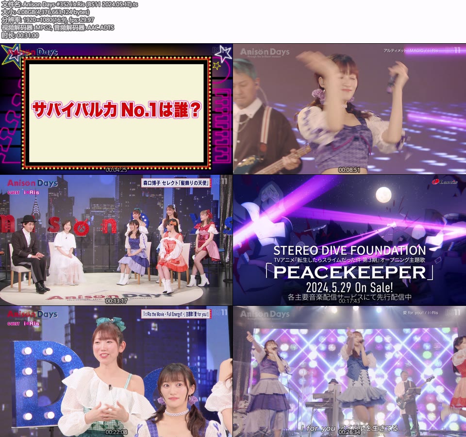 Anison Days #352 i☆Ris (BS11 2024.05.17) [HDTV 1080P 4.08G]HDTV、日本现场、音乐现场2