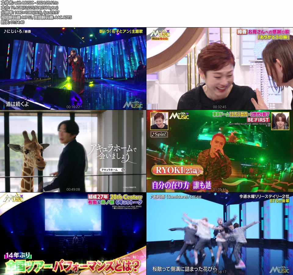 with MUSIC (NTV 2024.05.11) [HDTV 1080P 11.4G]HDTV、日本现场、音乐现场2