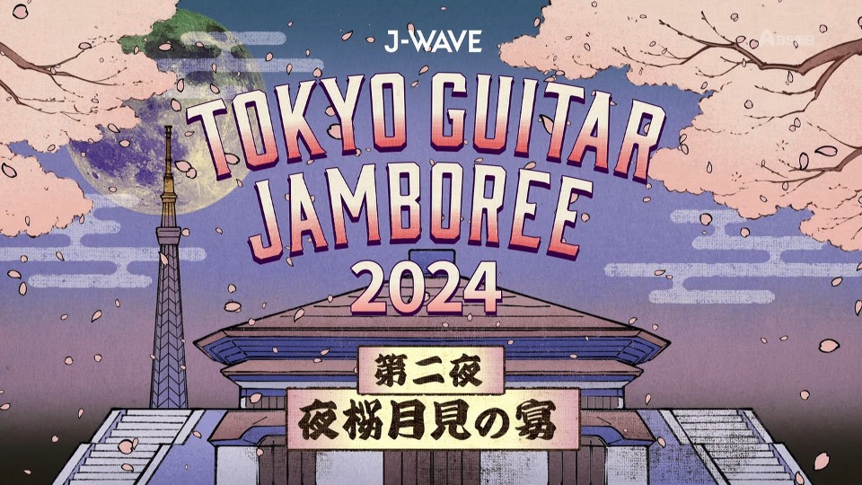 J-WAVE TOKYO GUITAR JAMBOREE 2024～第二夜・桜花爛漫の宴～(BS Asahi 2024.03.24) 1080P HDTV [TS 12.1G]