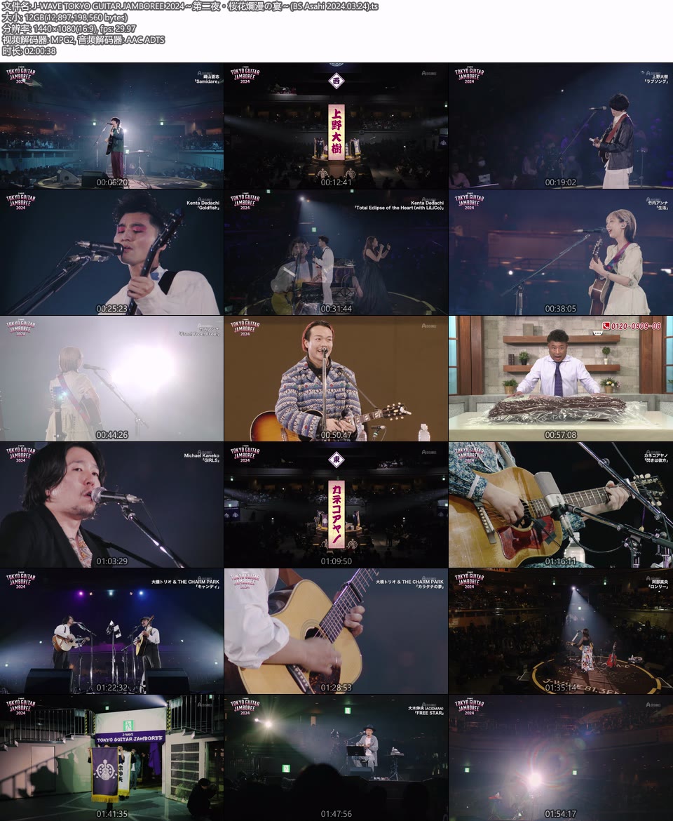 J-WAVE TOKYO GUITAR JAMBOREE 2024～第二夜・桜花爛漫の宴～(BS Asahi 2024.03.24) 1080P HDTV [TS 12.1G]HDTV日本、HDTV演唱会12