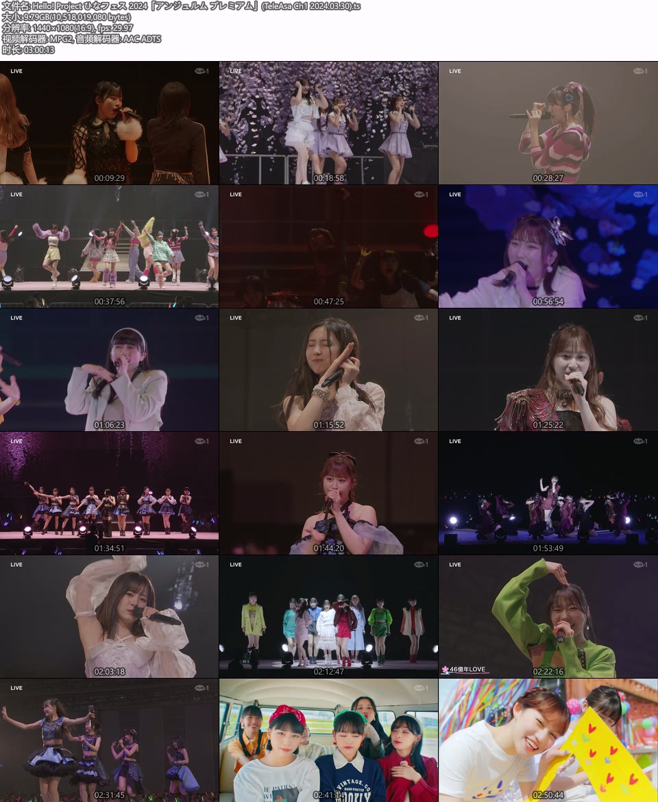 Hello! Project ひなフェス 2024「アンジュルム プレミアム」(TeleAsa Ch1 2024.03.30) 1080P HDTV [TS 9.8G]HDTV日本、HDTV演唱会2