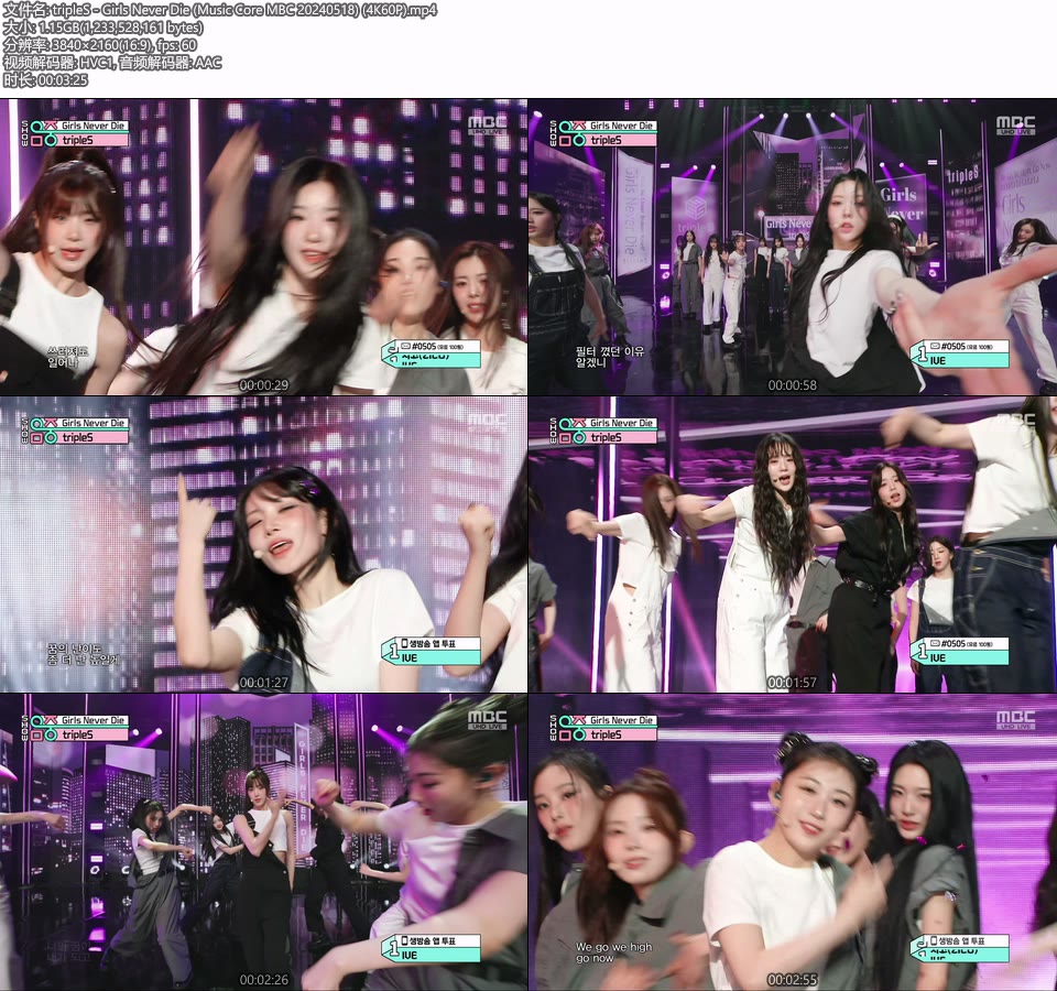 [4K60P] tripleS – Girls Never Die (Music Core MBC 20240518) [UHDTV 2160P 1.15G]4K LIVE、HDTV、韩国现场、音乐现场2