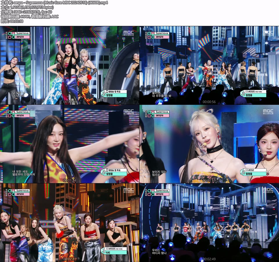 [4K60P] aespa – Supernova (Music Core MBC 20240518) [UHDTV 2160P 1.11G]4K LIVE、HDTV、韩国现场、音乐现场2