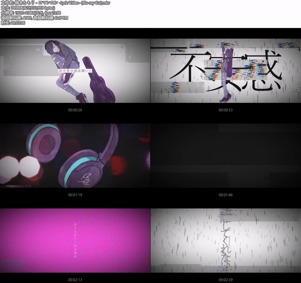 楠木ともり – ロマンロン -Lyric Video- (官方MV) [蓝光提取] [1080P 789M]Master、日本MV、高清MV2