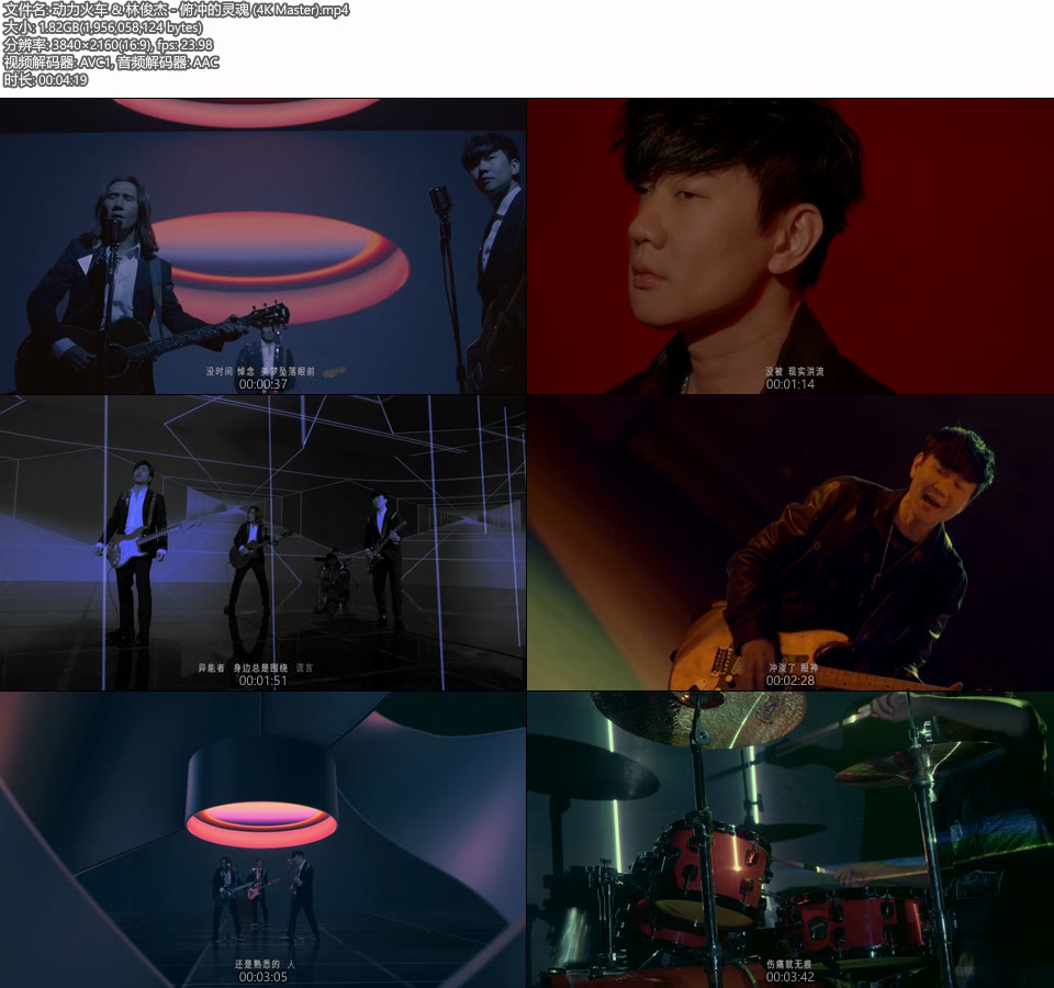 [4K] 动力火车 & 林俊杰 – 俯冲的灵魂 (官方MV) [Master] [2160P 1.82G]4K MV、Master、华语MV、高清MV2