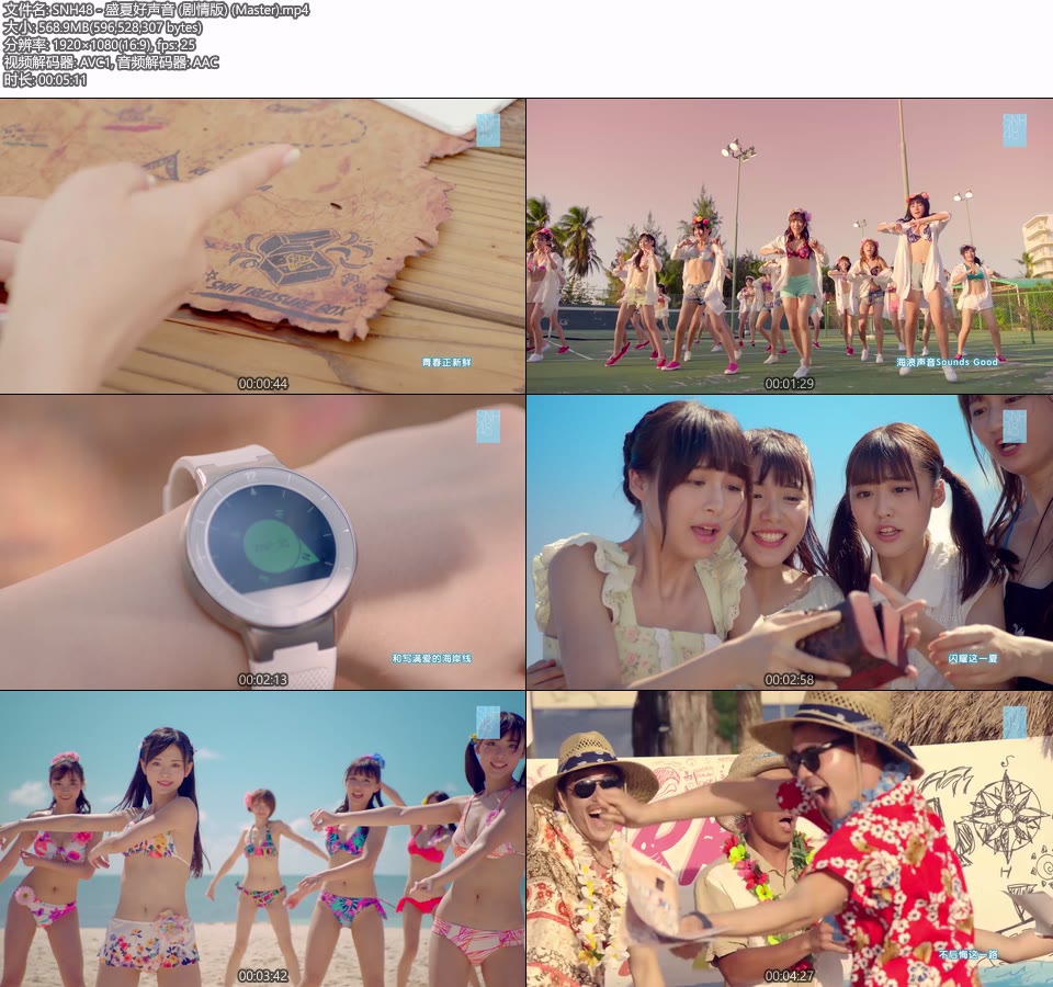 SNH48 – 盛夏好声音 (剧情版) (官方MV) [Master] [1080P 569M]Master、华语MV、高清MV2