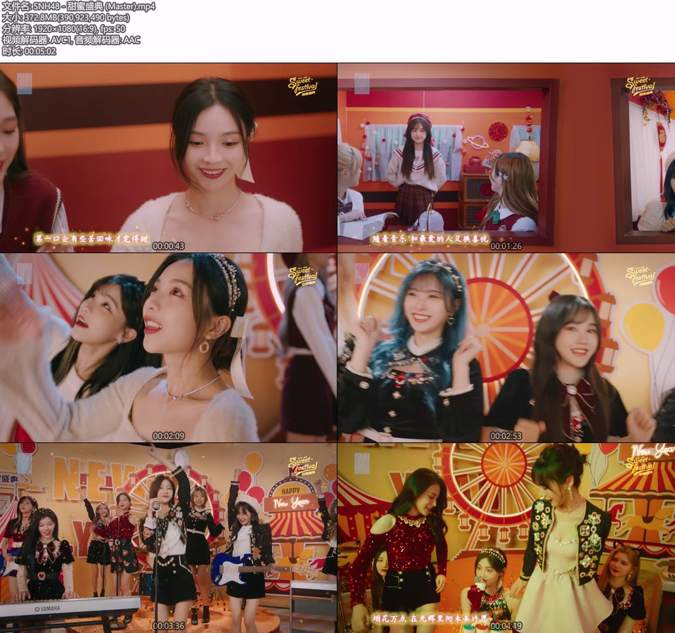 SNH48 – 甜蜜盛典 (官方MV) [Master] [1080P 373M]Master、华语MV、高清MV2