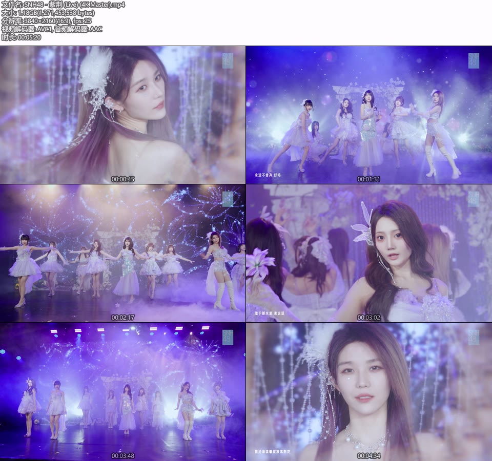 [4K] SNH48 – 紫荆 (Live) (官方MV) [Master] [2160P 1.18G]4K MV、Master、华语MV、高清MV2