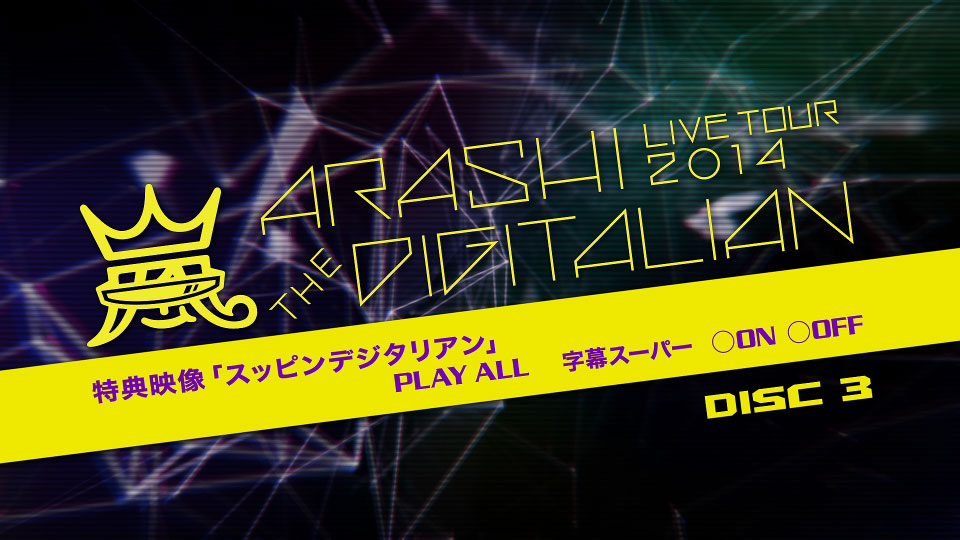 嵐 – ARASHI LIVE TOUR 2014 THE DIGITALIAN [初回限定盤] (2015) 1080P蓝光原盘 [3BD BDISO 87.7G]Blu-ray、日本演唱会、蓝光合购区、蓝光演唱会20