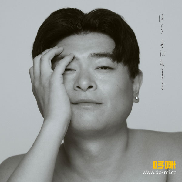 生物股长 (いきものがかり) – Amazon Music Live : いきものがかり (2024) 1080P蓝光原盘 [CD+BD BDISO 23.3G]