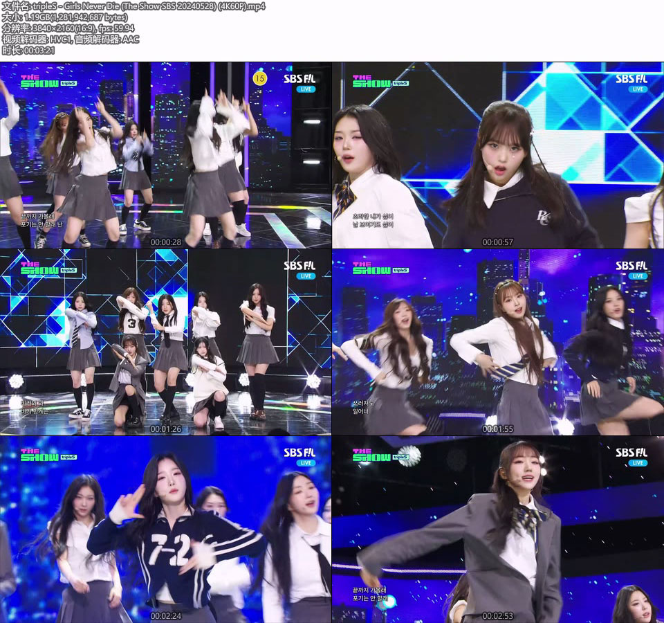 [4K60P] tripleS – Girls Never Die (The Show SBS 20240528) [UHDTV 2160P 1.19G]4K LIVE、HDTV、韩国现场、音乐现场2