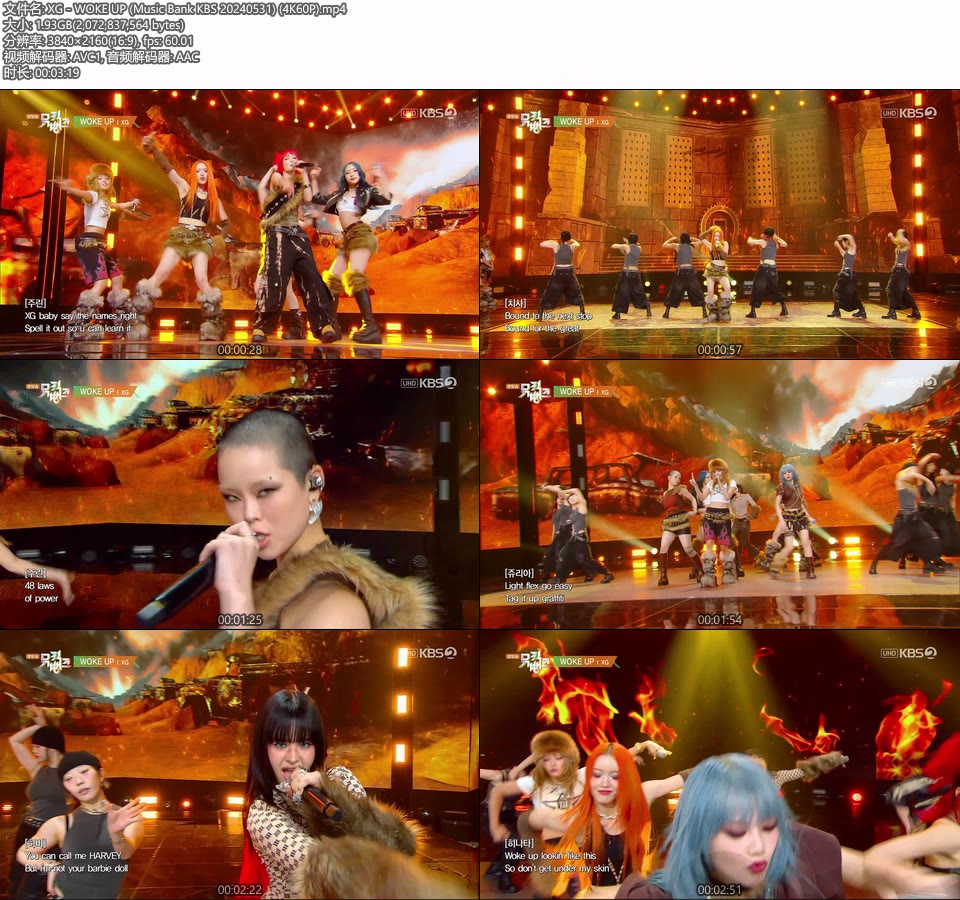 [4K60P] XG – WOKE UP (Music Bank KBS 20240531) [UHDTV 2160P 1.93G]4K LIVE、HDTV、韩国现场、音乐现场2