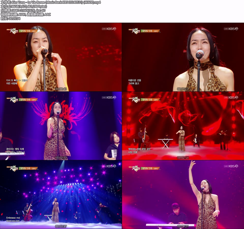 [4K60P] Kim Yuna – La Vie Rosee (Music Bank KBS 20240531) [UHDTV 2160P 2.96G]4K LIVE、HDTV、韩国现场、音乐现场2