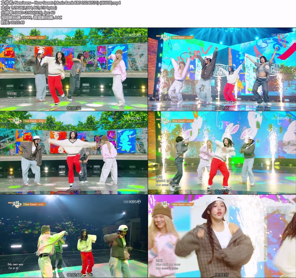 [4K60P] NewJeans – How Sweet (Music Bank KBS 20240531) [UHDTV 2160P 1.29G]4K LIVE、HDTV、韩国现场、音乐现场2