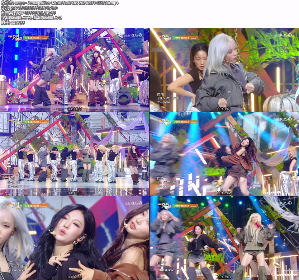 [4K60P] aespa – Armageddon (Music Bank KBS 20240531) [UHDTV 2160P 2.07G]4K LIVE、HDTV、韩国现场、音乐现场2