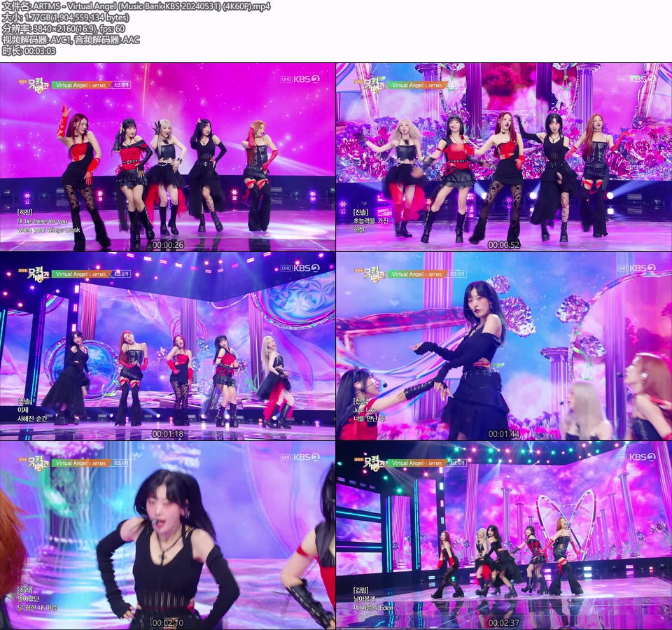 [4K60P] ARTMS – Virtual Angel (Music Bank KBS 20240531) [UHDTV 2160P 1.77G]4K LIVE、HDTV、韩国现场、音乐现场2