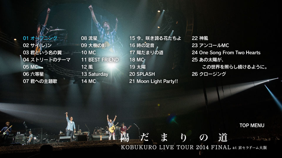 コブクロ – KOBUKURO LIVE TOUR 2014“陽だまりの道”FINAL at 京セラドーム大阪 (2014) 1080P蓝光原盘 [BDISO 42.1G]Blu-ray、日本演唱会、蓝光演唱会12