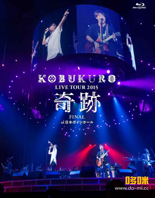 コブクロ – KOBUKURO LIVE TOUR 2015“奇跡”FINAL at 日本ガイシホール (2015) 1080P蓝光原盘 [BDISO 44.3G]