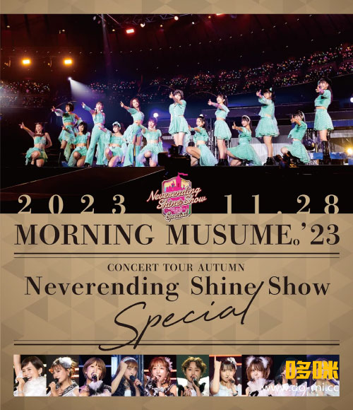 モーニング娘。′23 – コンサートツアー秋～Neverending Shine Show～SPECIAL (2024) 1080P蓝光原盘 [BDISO 44.1G]