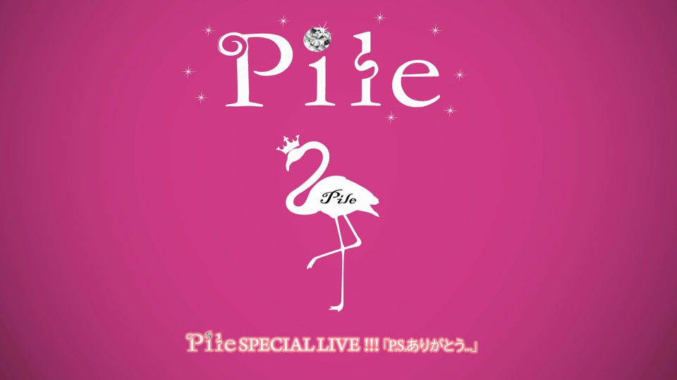 Pile – Pile SPECIAL LIVE!!!「P.S.ありがとう…」at TOKYO DOME CITY HALL (2016) 1080P蓝光原盘 [BDISO 22.3G]Blu-ray、日本演唱会、蓝光合购区、蓝光演唱会4