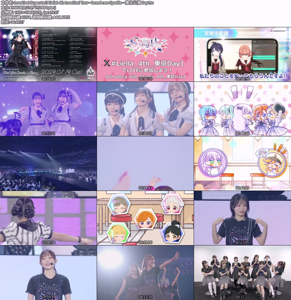 LoveLive! Superstar!! Liella! 4th LoveLive! Tour～brand new Sparkle～東京公演 (2024) 1080P WEB [MP4 15.3G]HDTV日本、HDTV演唱会2