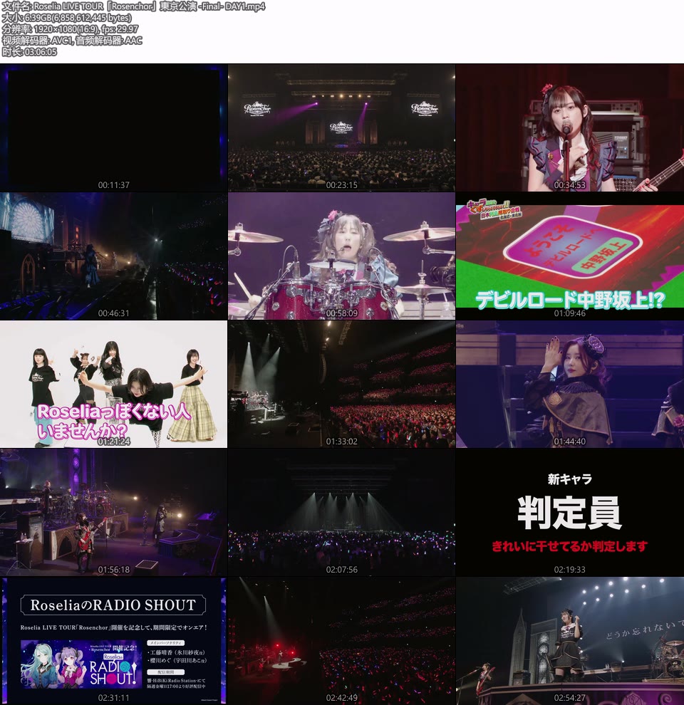 Roselia LIVE TOUR「Rosenchor」東京公演 -Final- (2024) 1080P WEB [MP4 12.9G]HDTV日本、HDTV演唱会2