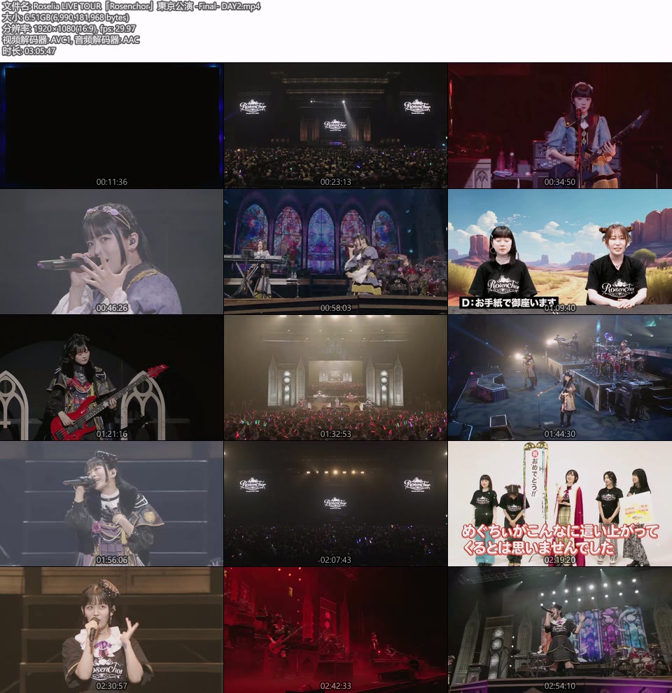 Roselia LIVE TOUR「Rosenchor」東京公演 -Final- (2024) 1080P WEB [MP4 12.9G]HDTV日本、HDTV演唱会4