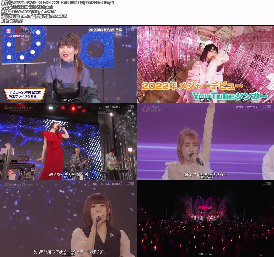 Anison Days #354 SONG COLLECTION! vol.60 (BS11 2024.06.07) [HDTV 1080P 4.08G]HDTV、日本现场、音乐现场2