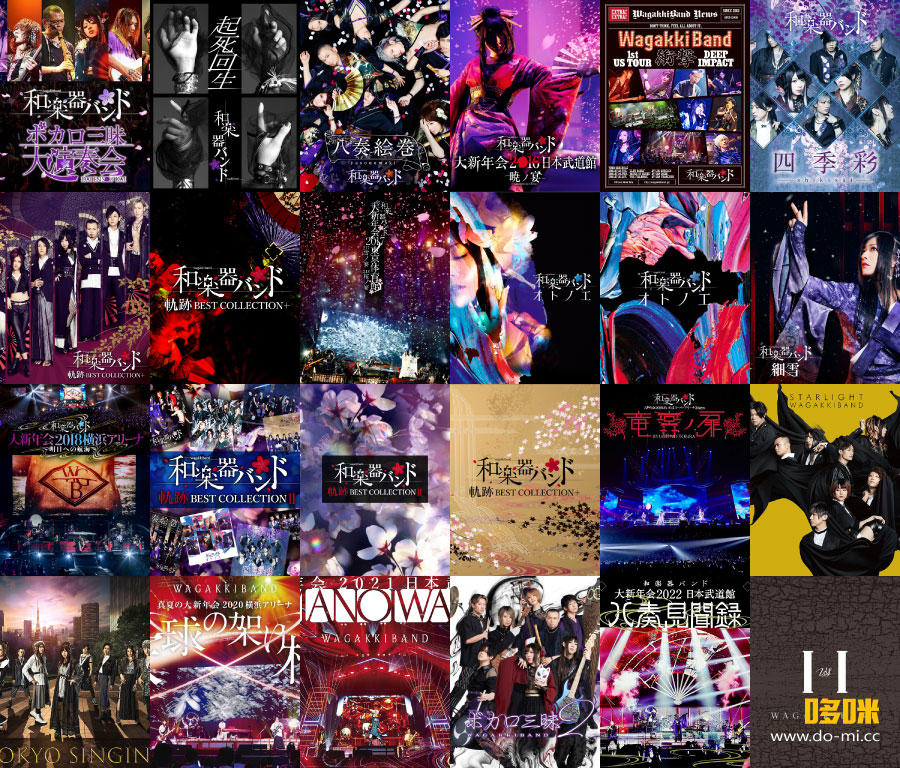 和楽器バンド蓝光合集30BD Wagakki Band Blu-ray Collection (2014-2023) 1080P蓝光原盘 [30BD BDISO 1084.8G]