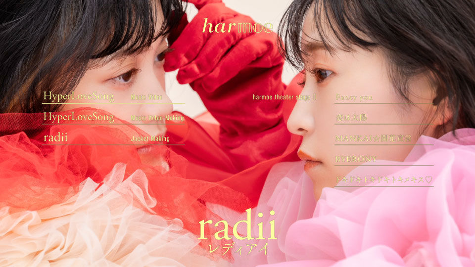 harmoe – radii [初回限定盤] (2024) 1080P蓝光原盘 [CD+BD BDISO 16.2G]Blu-ray、日本演唱会、蓝光演唱会2