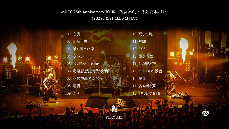 MUCC – MUCC ライヴクロニクル5 25TH ANNIVERSARY 上巻 (2024) 1080P蓝光原盘 [6BD BDISO 178.7G]Blu-ray、Blu-ray、摇滚演唱会、日本演唱会、蓝光演唱会10