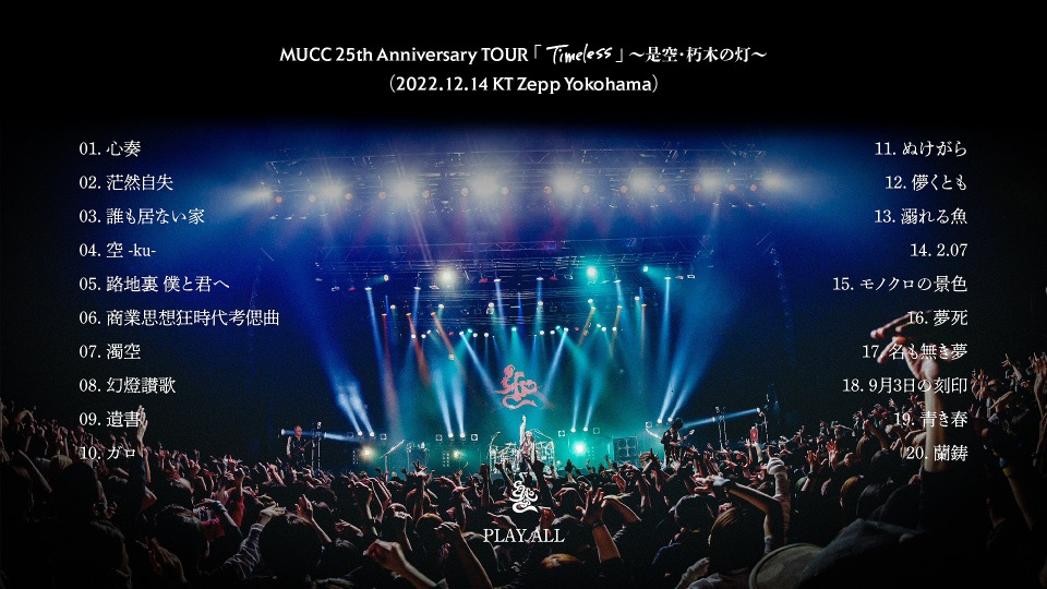 MUCC – MUCC ライヴクロニクル5 25TH ANNIVERSARY 上巻 (2024) 1080P蓝光原盘 [6BD BDISO 178.7G]Blu-ray、Blu-ray、摇滚演唱会、日本演唱会、蓝光演唱会18