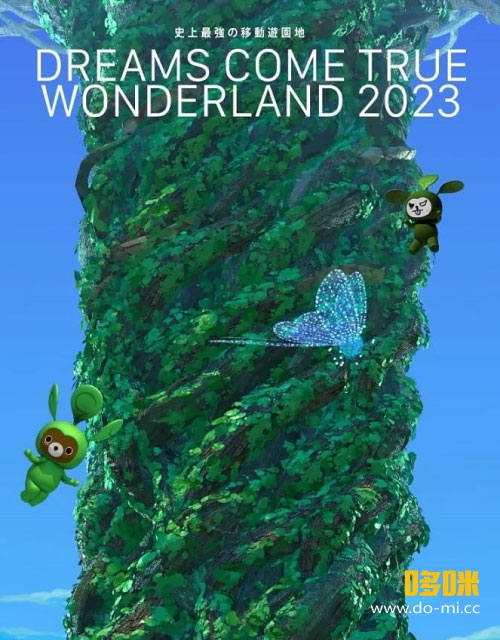 DREAMS COME TRUE – 史上最強の移動遊園地 DREAMS COME TRUE WONDERLAND 2023 (2024) 1080P蓝光原盘 [3BD BDISO 96.3G]