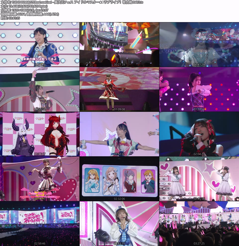 (应求) THE IDOLM@STER x LoveLive! – 異次元フェス アイドルマスター ラブライブ! (2023.12.09) 1080P WEB [TS 38.3G]HDTV日本、HDTV演唱会4