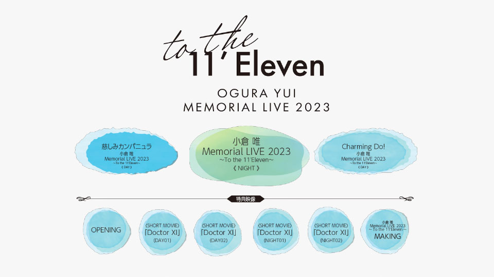 小倉唯 – 小倉唯 Memorial LIVE 2023～To the 11′ Eleven～(2023) 1080P蓝光原盘 [BDISO 41.6G]Blu-ray、日本演唱会、蓝光演唱会12