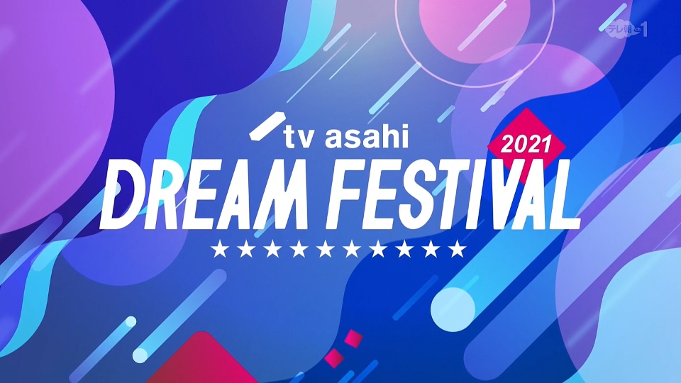 (应求) TV Asahi Dream Festival 2021 拡大版 (2022.01.29) 1080P HDTV [TS 23.1G]