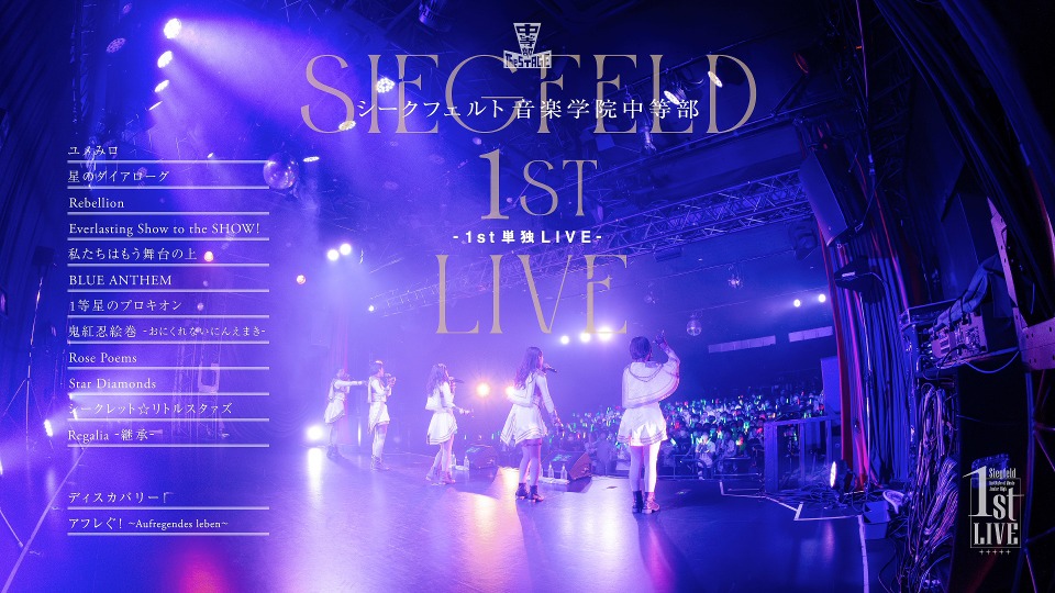 シークフェルト音楽学院中等部 -「1st単独LIVE」夜公演 (2024) 1080P蓝光原盘 [BDISO 19.8G]Blu-ray、日本演唱会、蓝光演唱会10