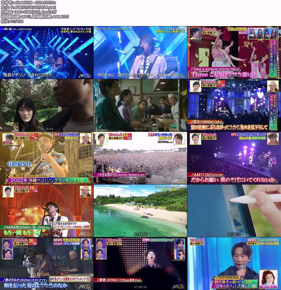 with MUSIC (NTV 2024.07.27) [HDTV 1080P 11.4G]HDTV、日本现场、音乐现场2