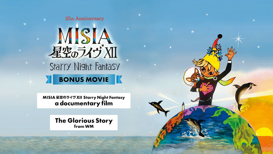 MISIA 米希亚 – 25th Anniversary MISIA 星空のライヴXII Starry Night Fantasy (2024) 1080P蓝光原盘 [2BD BDISO 61.1G]Blu-ray、推荐演唱会、日本演唱会、蓝光演唱会18