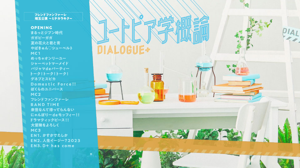 DIALOGUE+ – ユートピア学概論 [初回限定盤] (2024) 1080P蓝光原盘 [CD+BD BDISO 23.7G]Blu-ray、日本演唱会、蓝光演唱会10