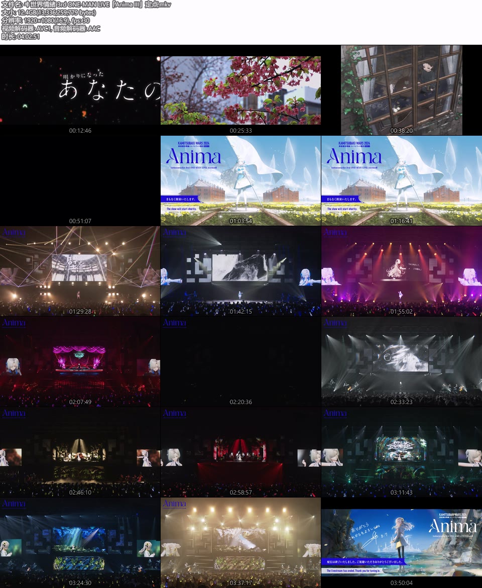 ヰ世界情緒 3rd ONE-MAN LIVE「Anima III」(2024) 1080P WEB [MKV 24.8G]HDTV日本、HDTV演唱会4