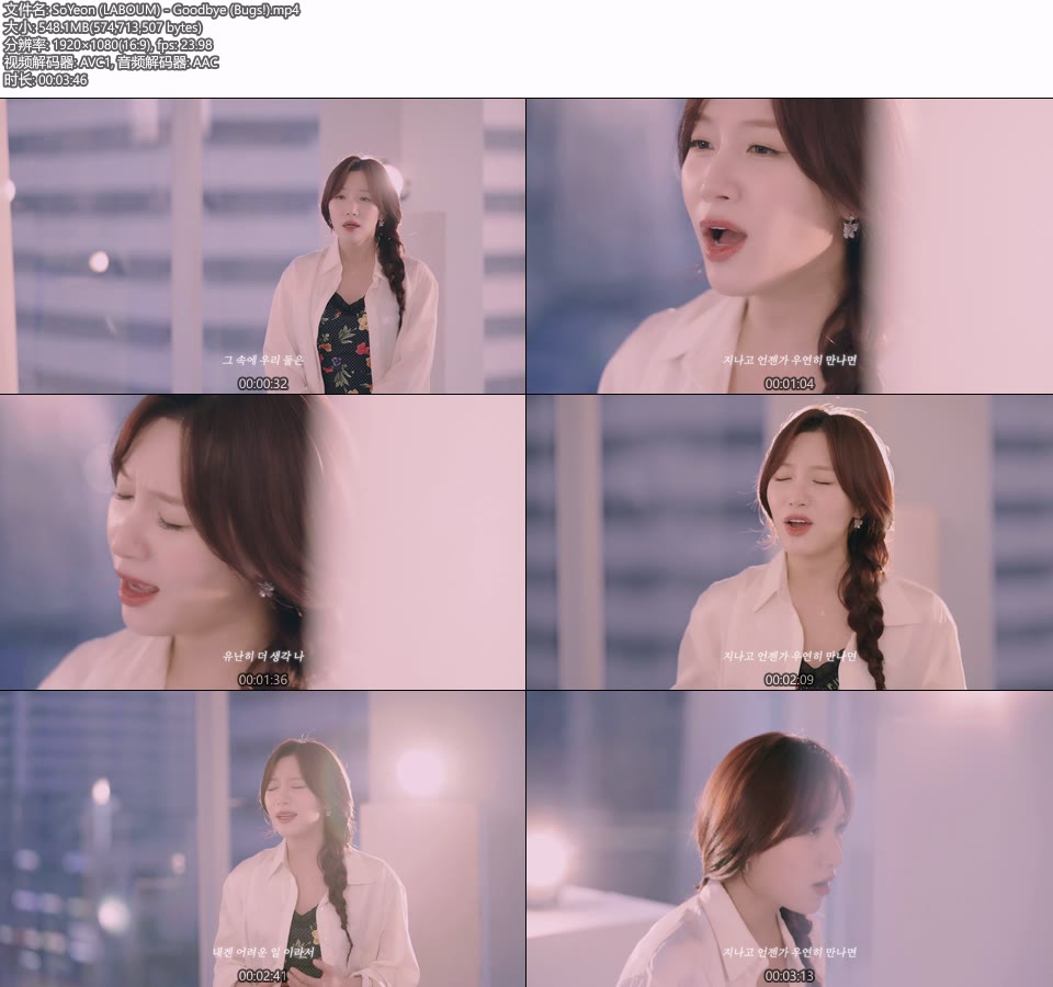 SoYeon (LABOUM) – Goodbye (Bugs!) (官方MV) [1080P 548M]Master、韩国MV、高清MV2