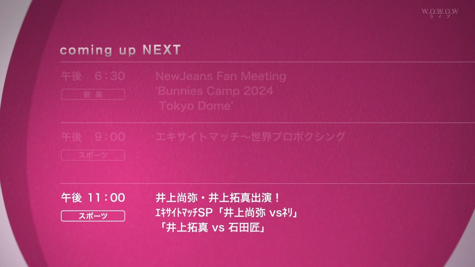 NewJeans – NewJeans Fan Meeting Bunnies Camp 2024 Tokyo Dome (WOWOW Live 2024.08.12) 1080P HDTV [TS 22.5G]HDTV、HDTV演唱会、HDTV韩国、推荐演唱会、蓝光演唱会、韩国演唱会2