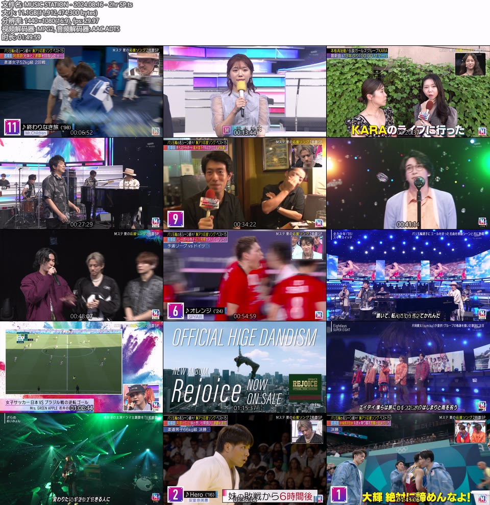 MUSIC STATION – 2hr SP (2024.08.16 ) 1080P HDTV [TS 11.1G]HDTV日本、HDTV演唱会2