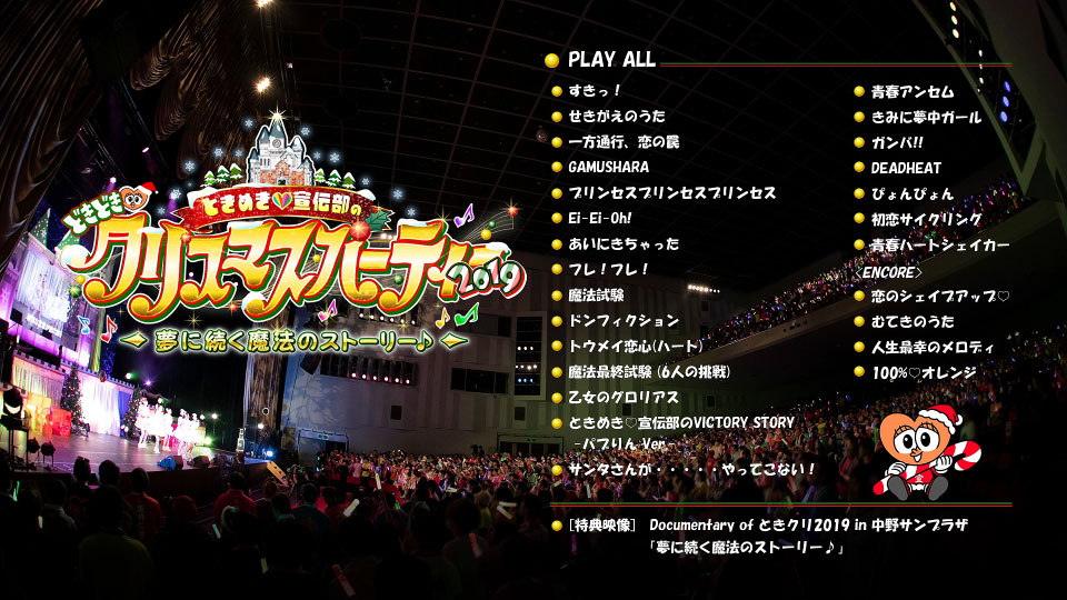 超ときめき♡宣伝部 – ときめき宣伝部のどきどきクリスマスパーティー 2019～夢に続く魔法のストーリー～(2020) 1080P蓝光原盘 [BDISO 41.4G]Blu-ray、日本演唱会、蓝光演唱会12